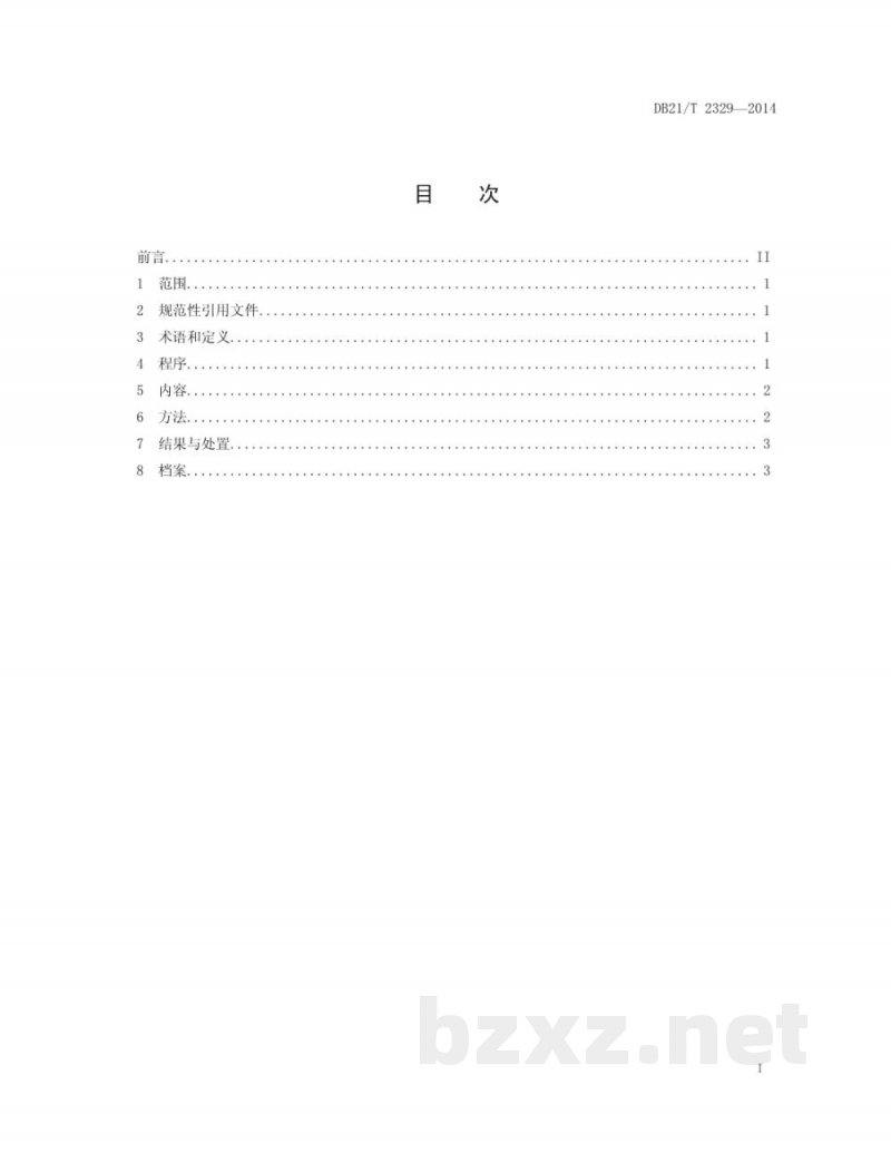 DB21/T 2329-2014“瘦肉精”违法使用行为监督规范