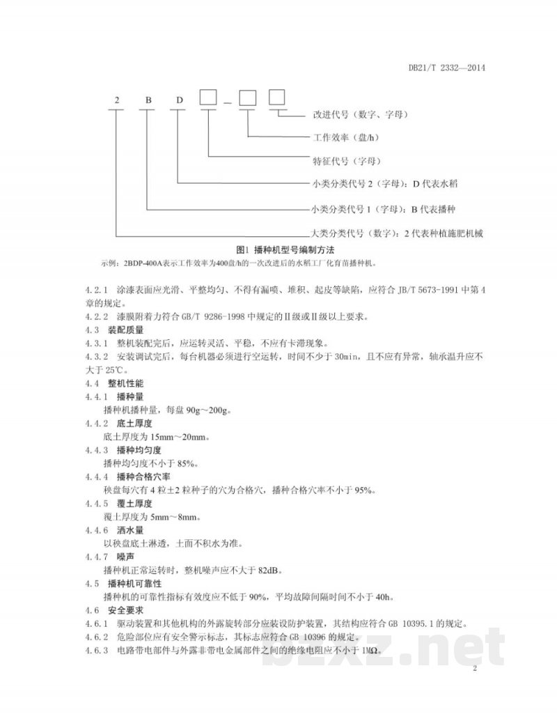 DB21/T 2332-2014水稻工厂化育苗播种机