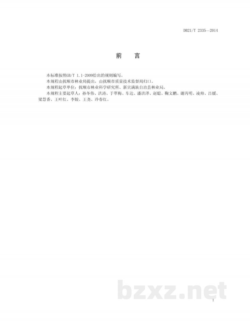 DB21/T 2335-2014荚果蕨（广东菜）栽培技术规程