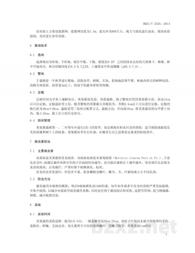 DB21/T 2335-2014荚果蕨（广东菜）栽培技术规程