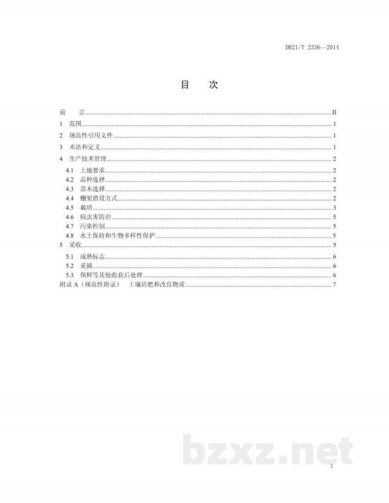 DB21/T 2336-2014有机树莓栽培技术规程