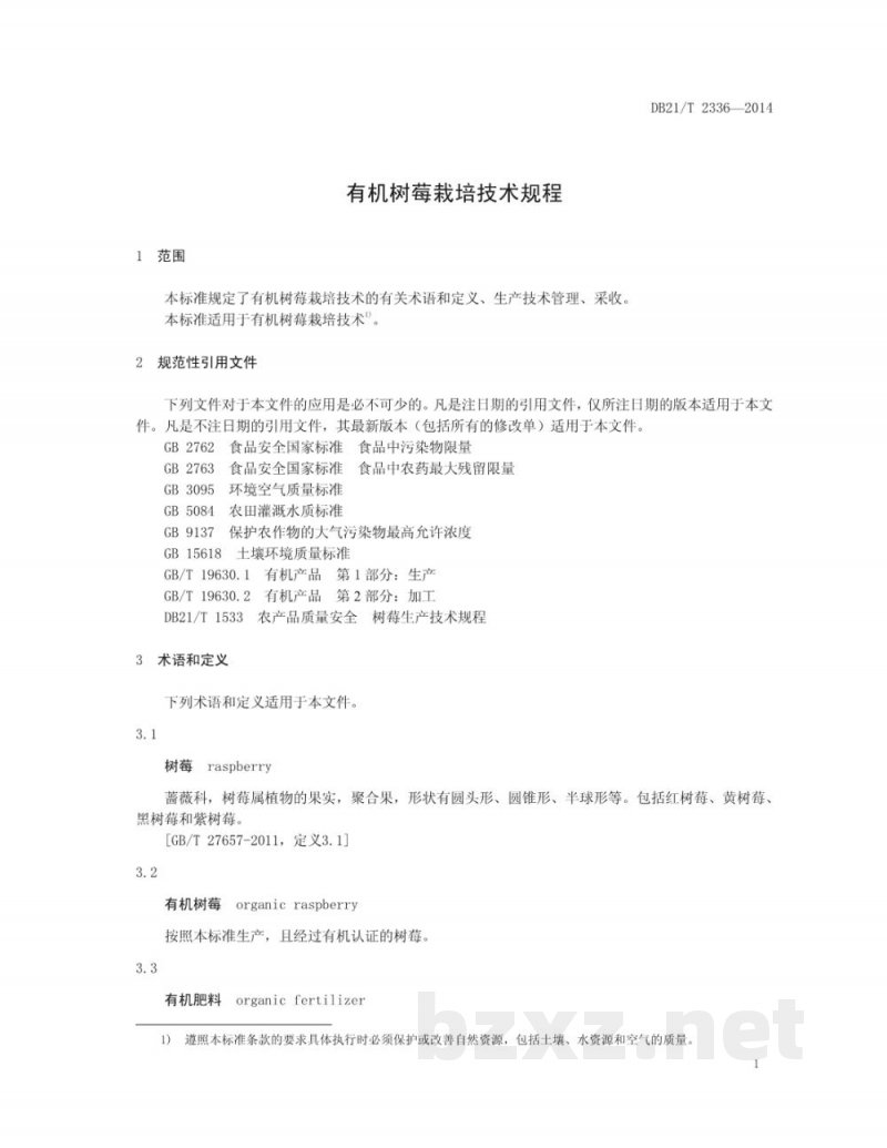 DB21/T 2336-2014有机树莓栽培技术规程