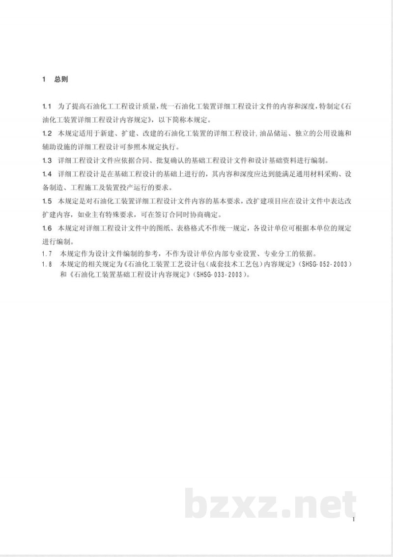 SHSG 053-2003 石油化工装置详细工程设计内容规定