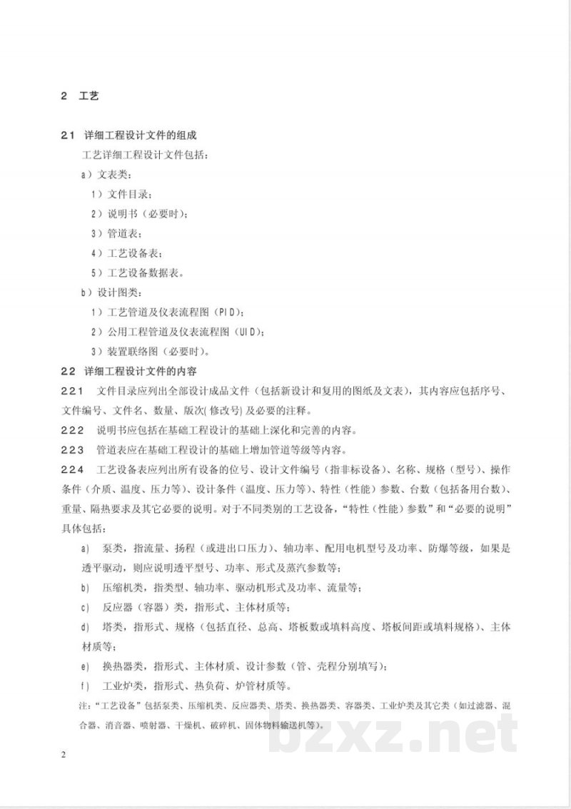 SHSG 053-2003 石油化工装置详细工程设计内容规定