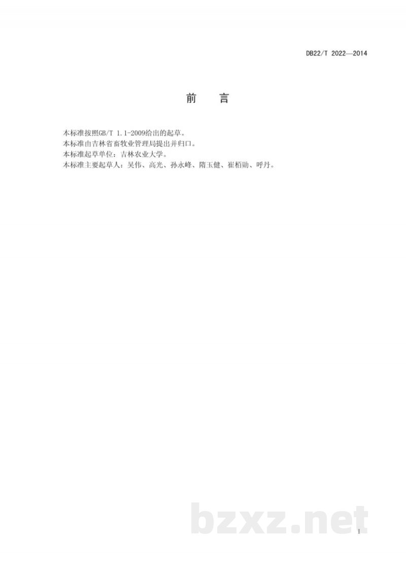 DB22/T 2022-2014种鹅及商品鹅饲养管理技术规程