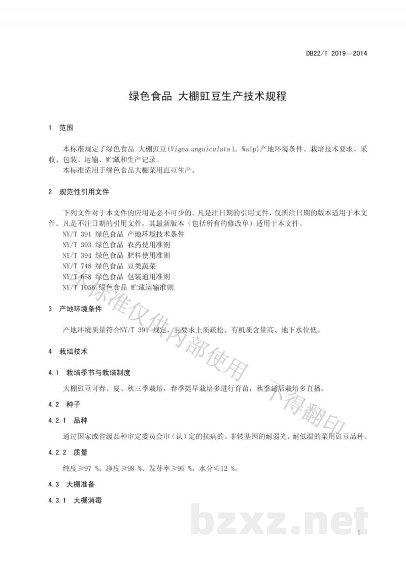 DB22/T 2019-2014绿色食品 大棚豇豆生产技术规程