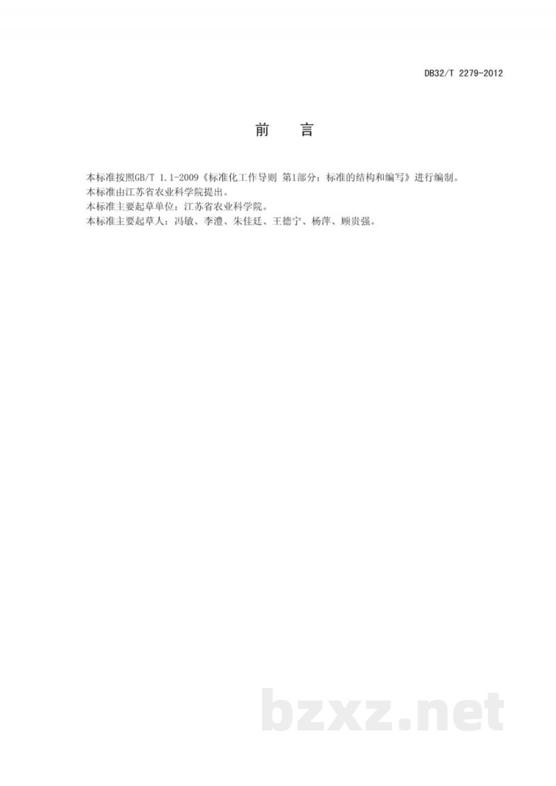 DB32/T 2279-2012果蔬干制品类辐照杀菌技术规范