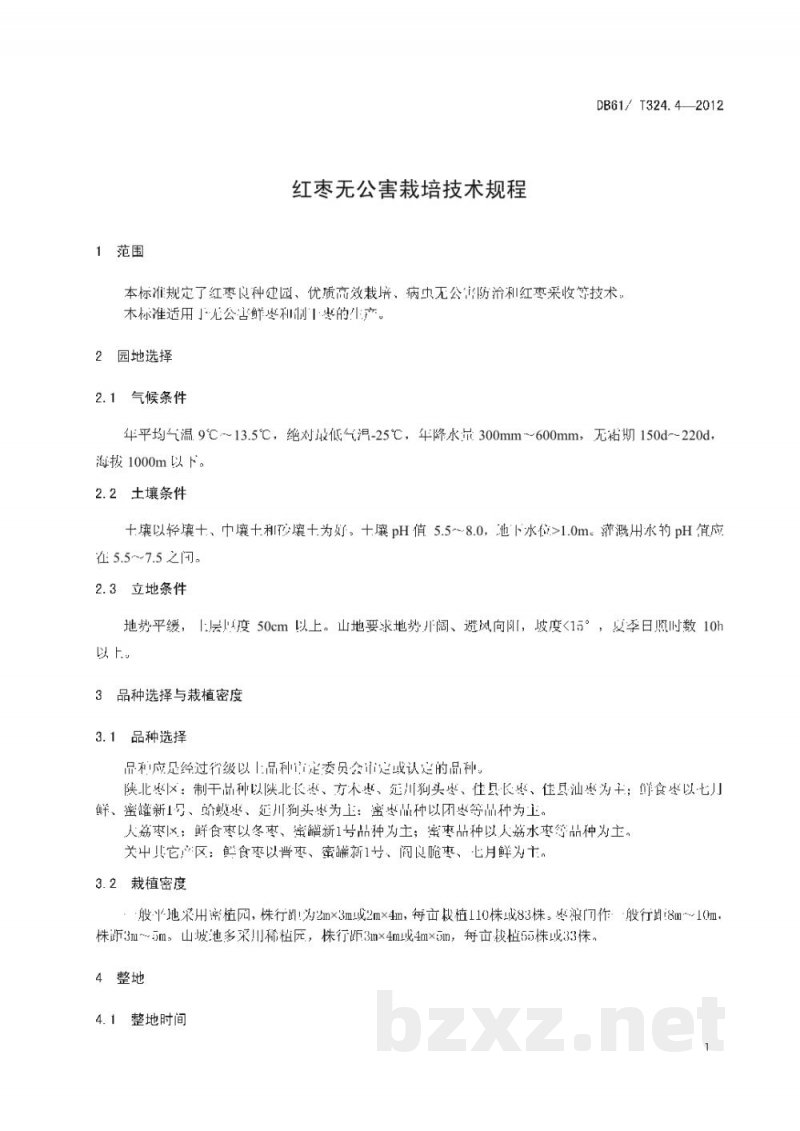 DB61/T 324.4-2012红枣无公害栽培技术规程