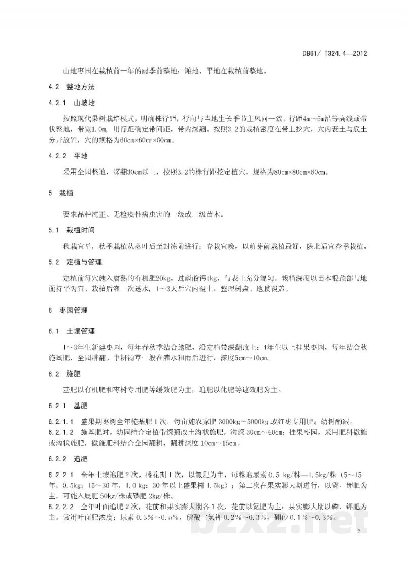 DB61/T 324.4-2012红枣无公害栽培技术规程
