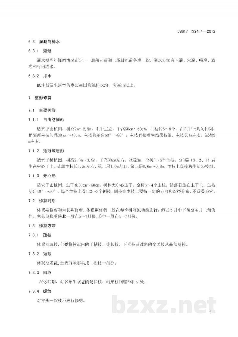 DB61/T 324.4-2012红枣无公害栽培技术规程