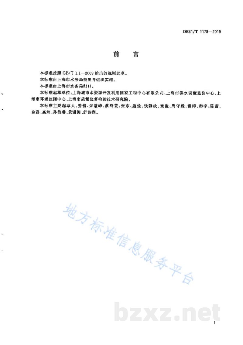 DB31/T 1178-2019水源水中微囊藻毒素测定液相色谱-串联质谱法
