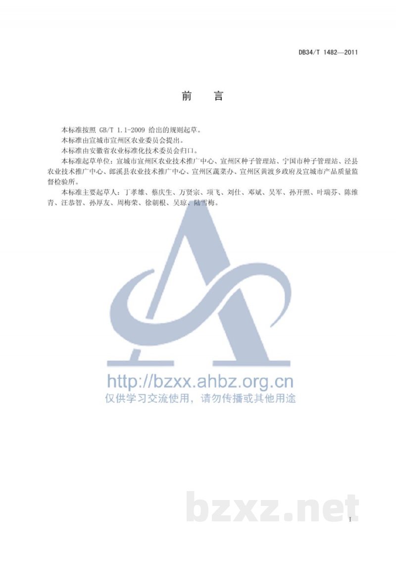 DB34/T 1482-2011太子参栽培技术规程