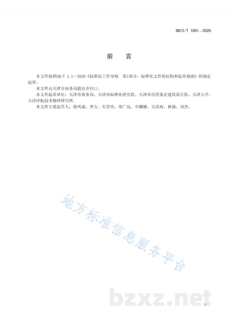 DB12/T 1001-2020标准化菜市场建设与管理规范