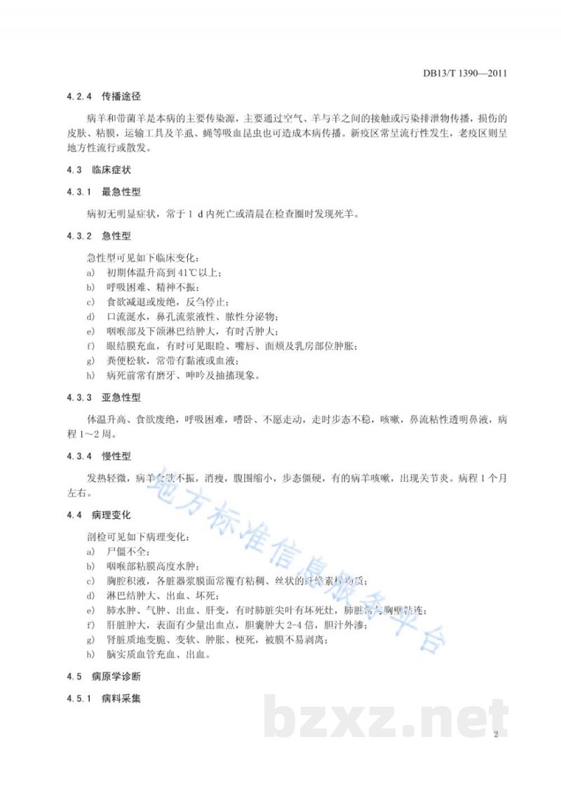 DB13/T 1390-2011羊链球菌病防治技术规程