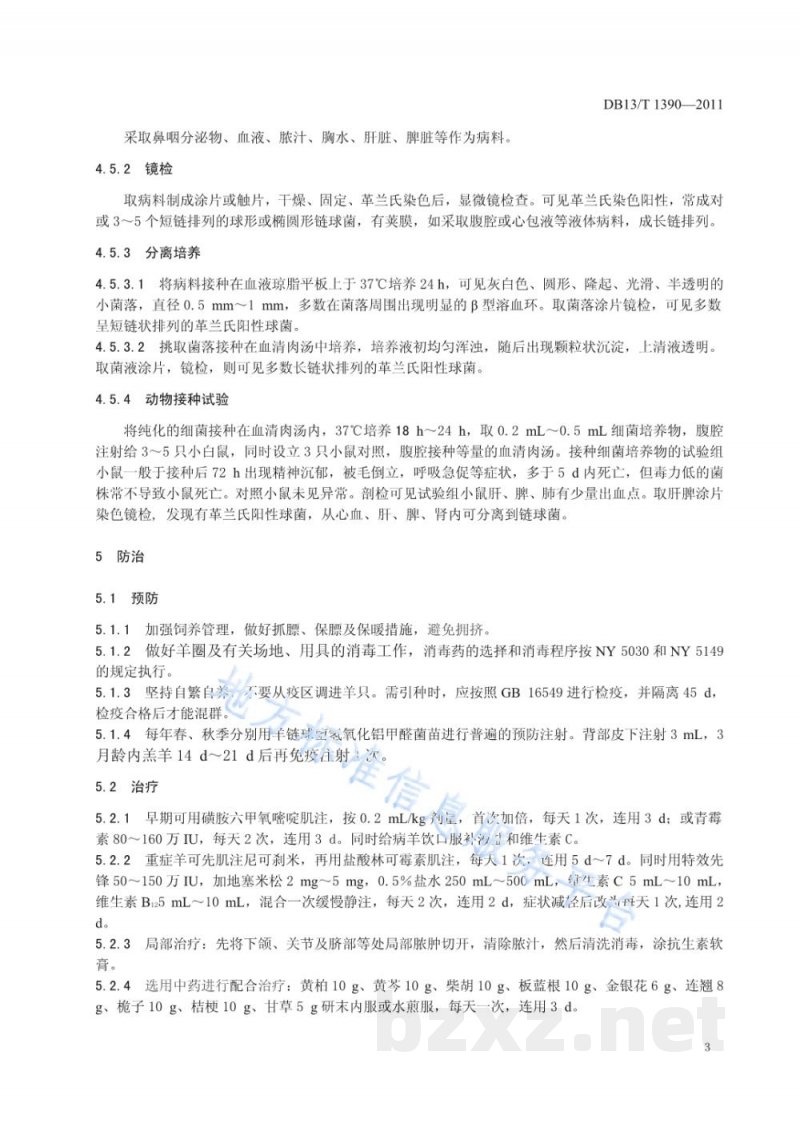 DB13/T 1390-2011羊链球菌病防治技术规程