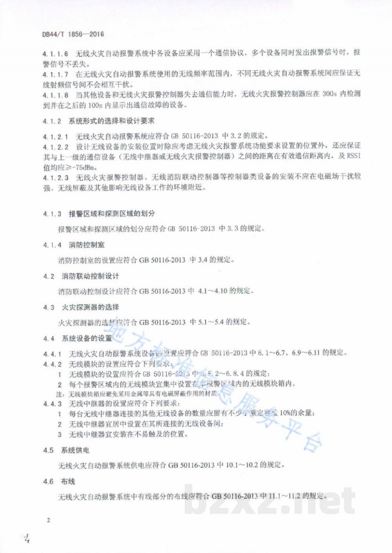 DB44/T 1856-2016无线火灾自动报警系统设计、施工及验收规范