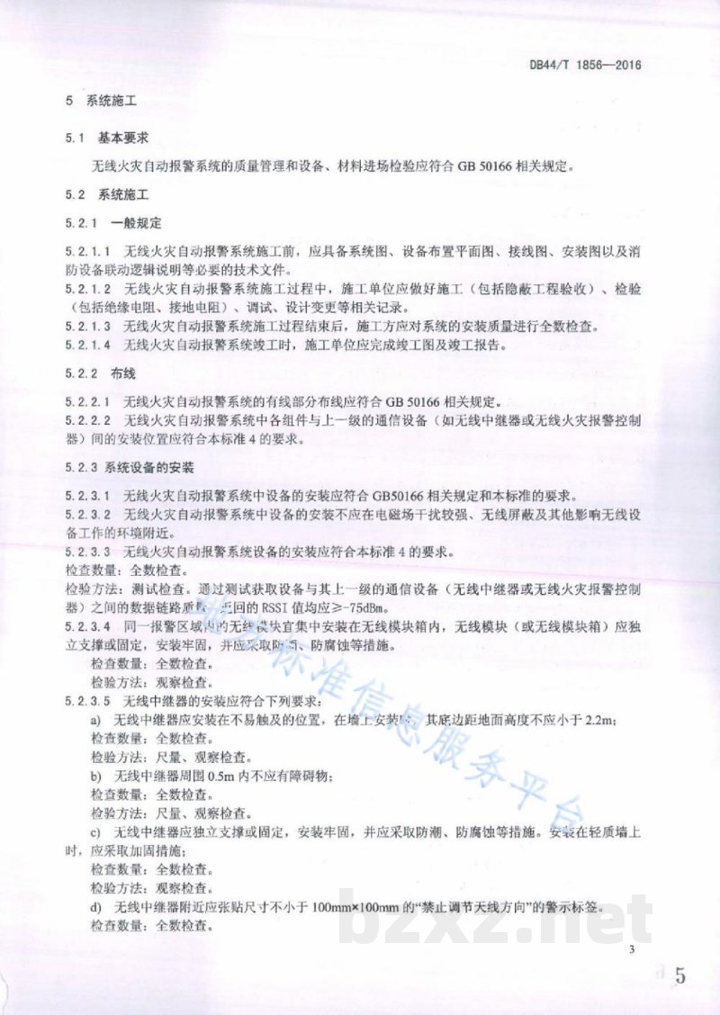 DB44/T 1856-2016无线火灾自动报警系统设计、施工及验收规范
