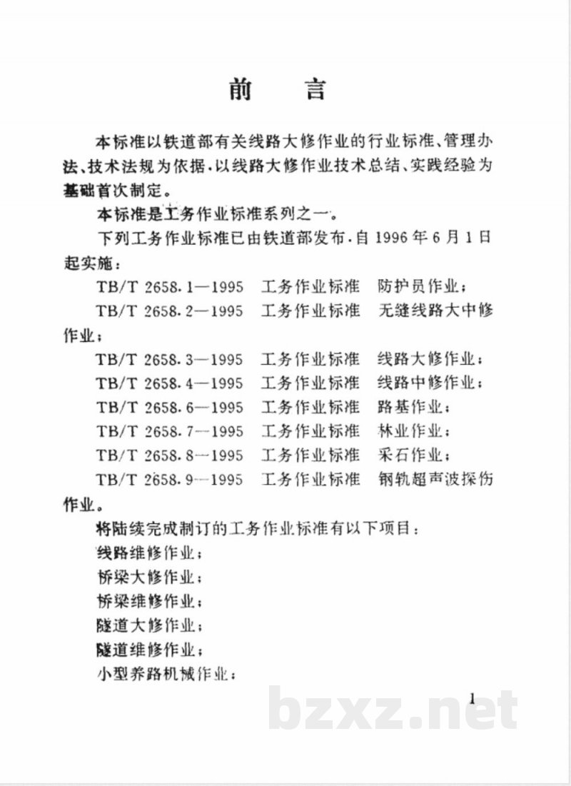 TB/T 2658.3-1995 工务作业标准 线路大修作业