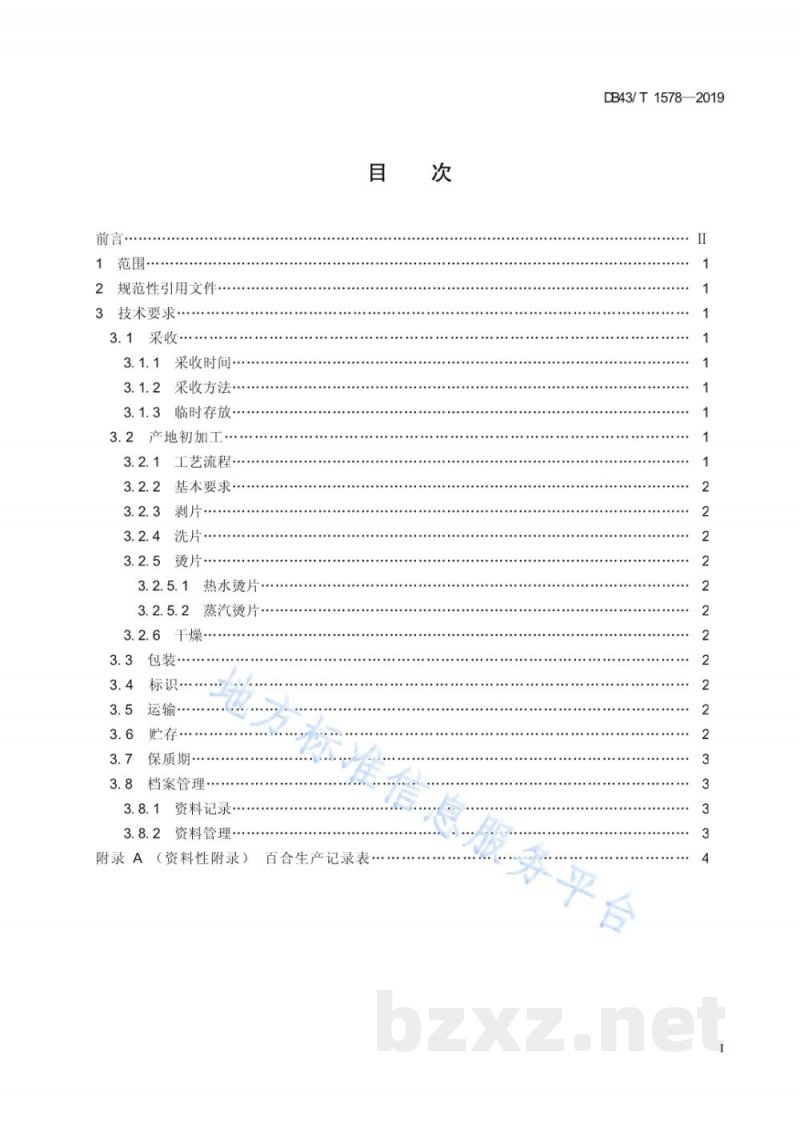 DB43/T 1578-2019卷丹百合采收和初加工技术规范