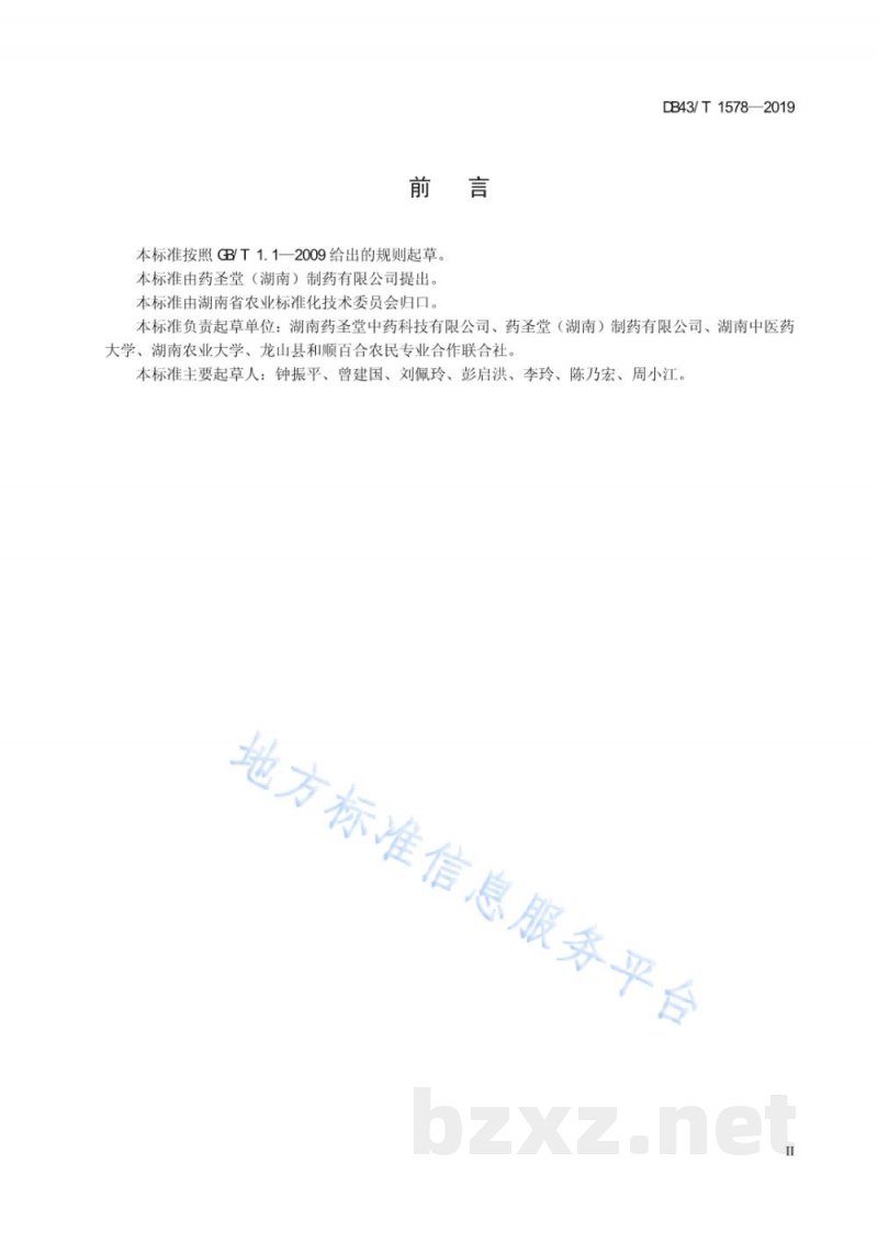 DB43/T 1578-2019卷丹百合采收和初加工技术规范