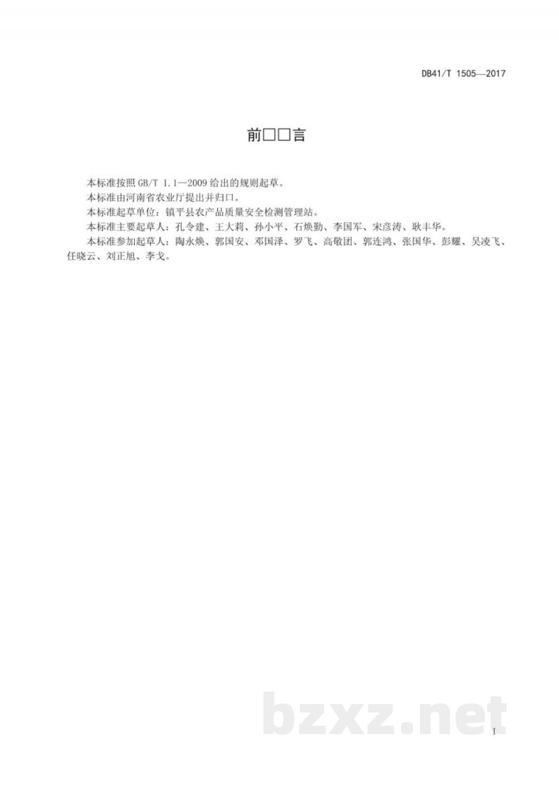 DB41/T 1505-2017露地菜心生产技术规程