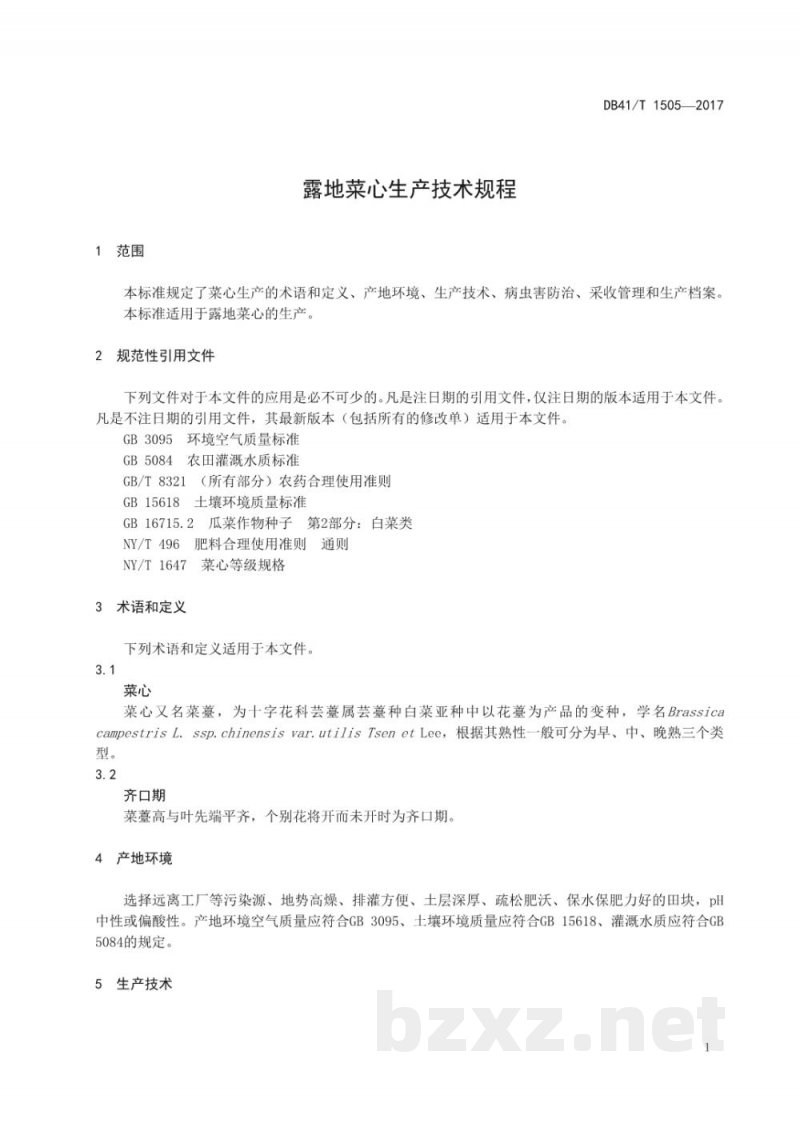DB41/T 1505-2017露地菜心生产技术规程