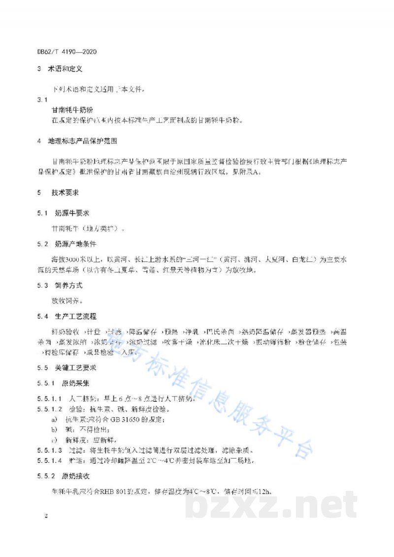 DB62/T 4190-2020地理标志产品 甘南牦牛奶粉