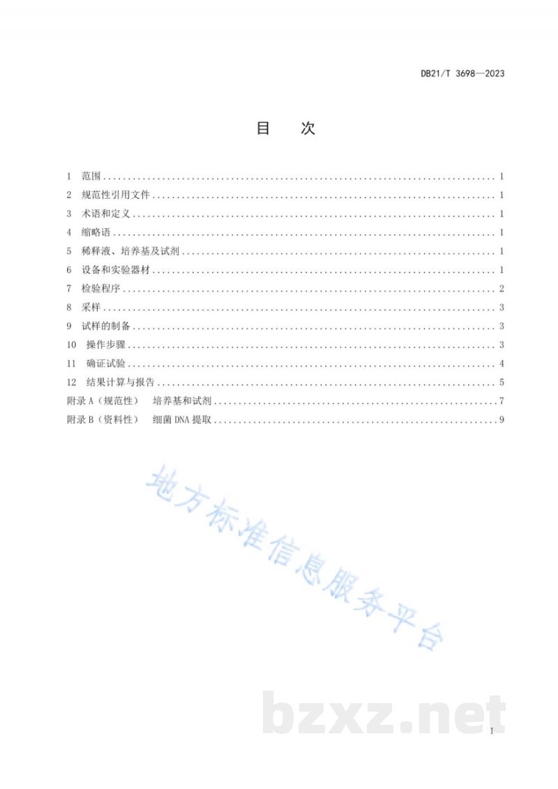 DB21/T 3698-2023饲用微生物制剂中丁酸梭菌的检测