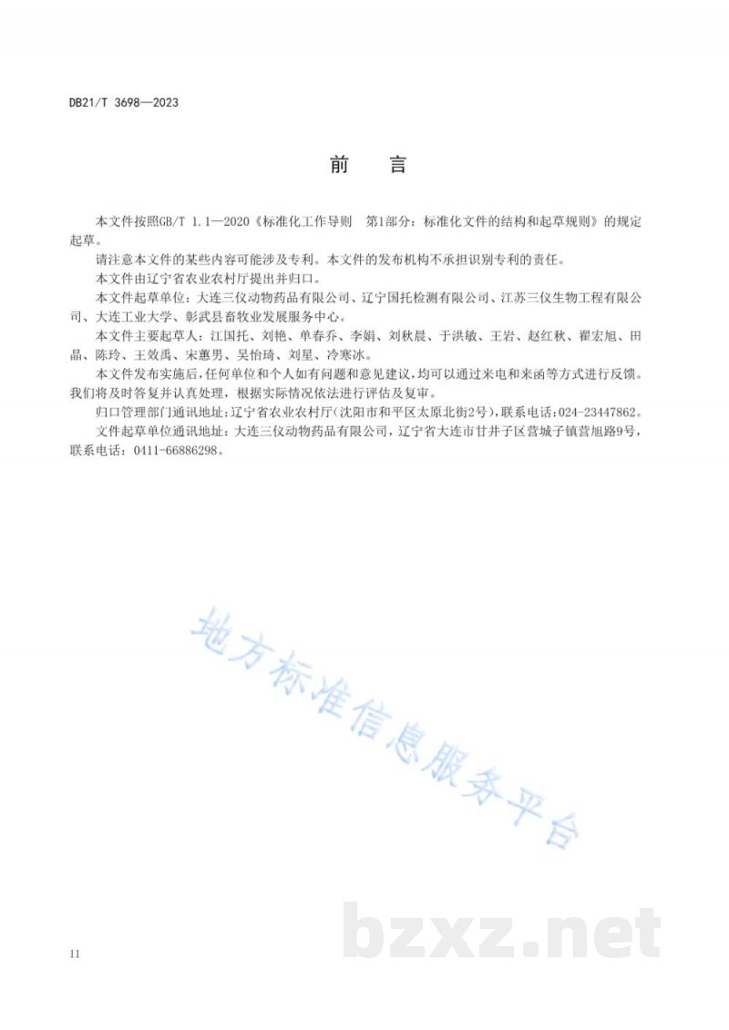 DB21/T 3698-2023饲用微生物制剂中丁酸梭菌的检测