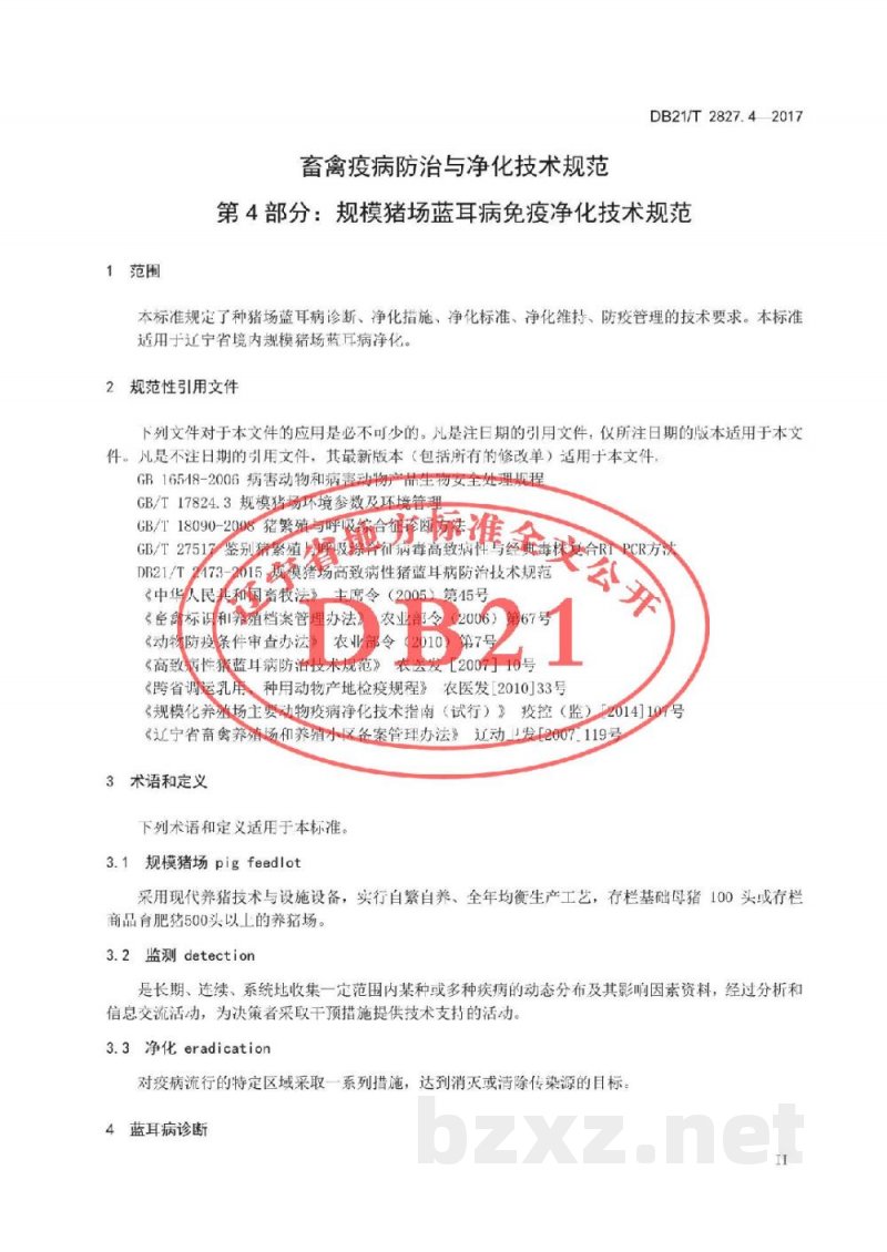 DB21/T 2827.4-2017畜禽疫病防治与净化技术规范 第4部分：规模猪场蓝耳病免疫净化技术规范