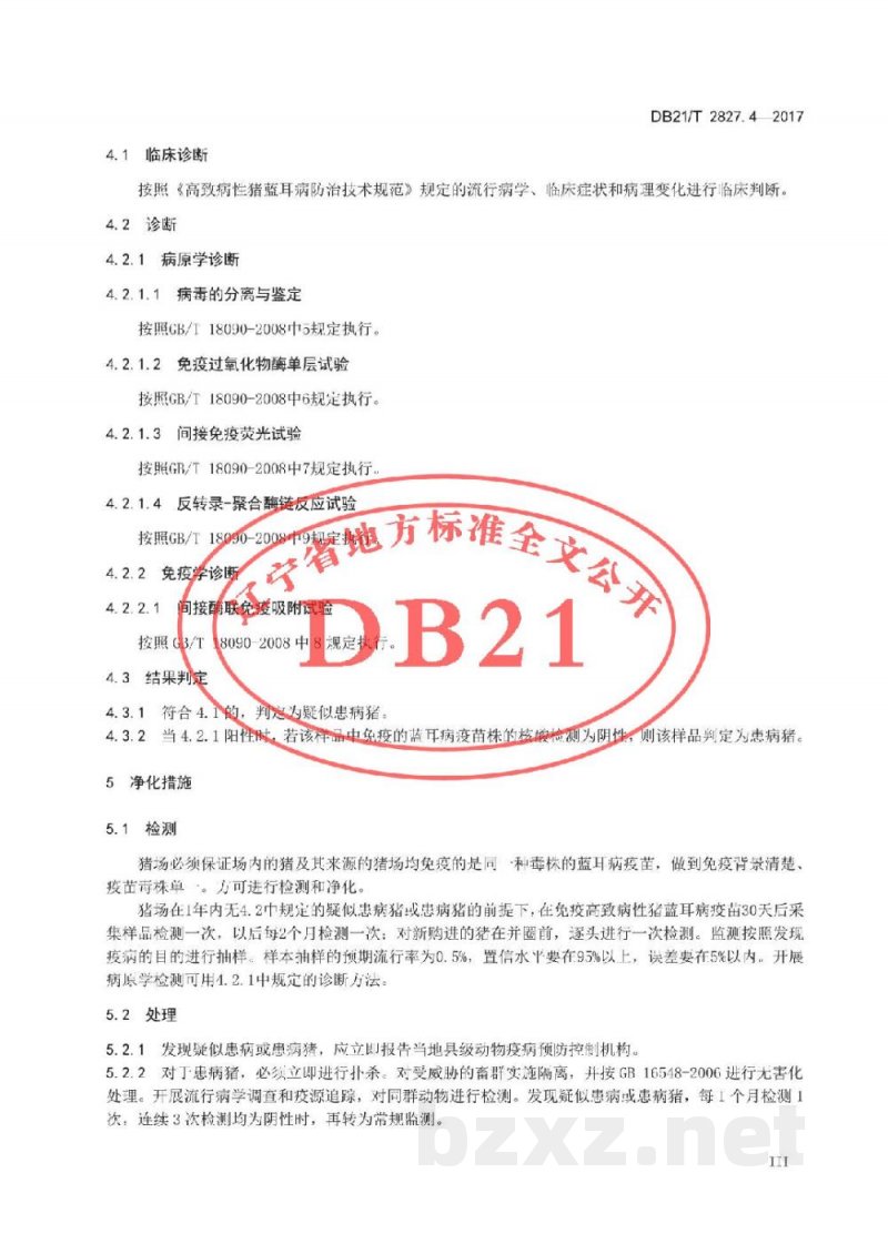 DB21/T 2827.4-2017畜禽疫病防治与净化技术规范 第4部分：规模猪场蓝耳病免疫净化技术规范