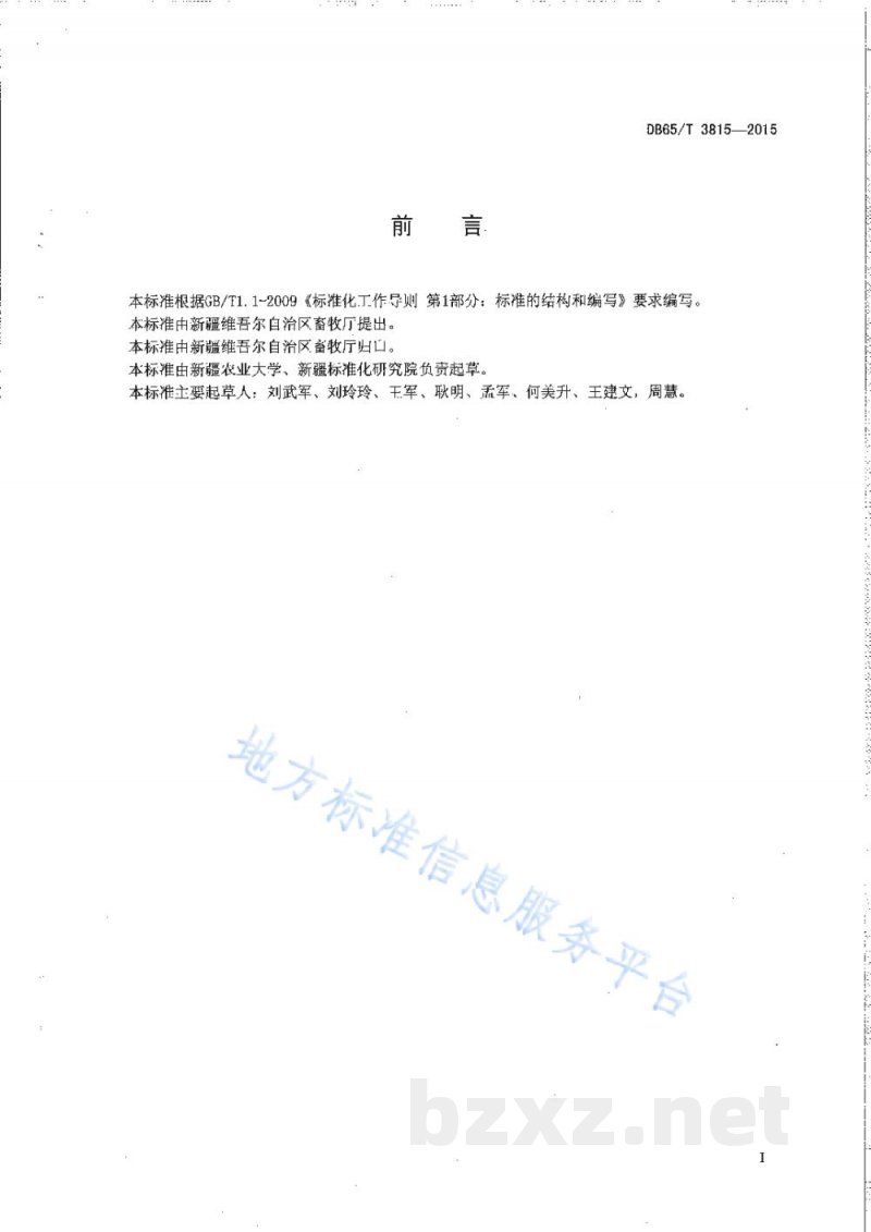 DB65/T 3815-2015乳用马种质评定技术规程