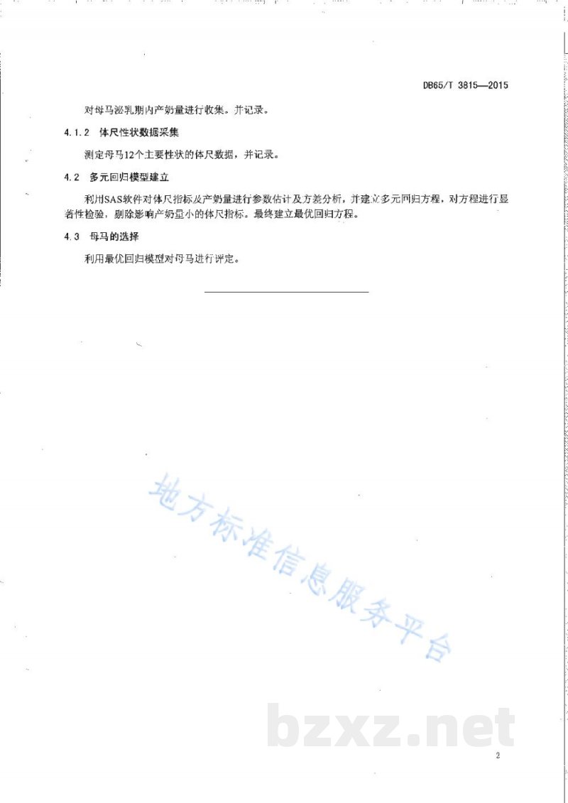 DB65/T 3815-2015乳用马种质评定技术规程