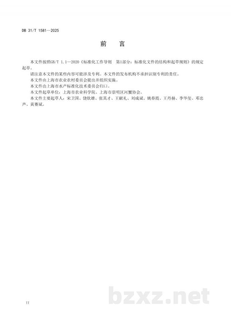 DB31/T 1581-2025中华绒螯蟹养殖过程中二噁英及其类似物污染防控技术规范