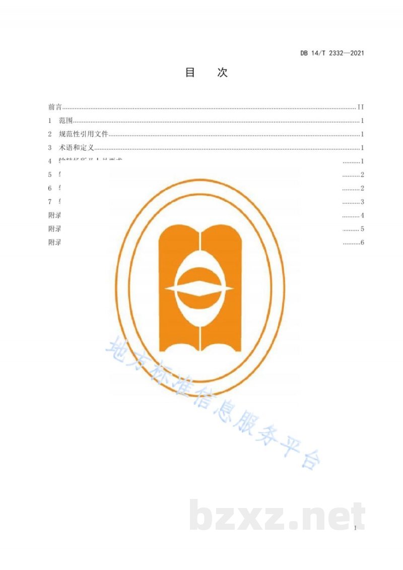 DB14/T 2332-2021绵羊腹腔镜输精技术规程