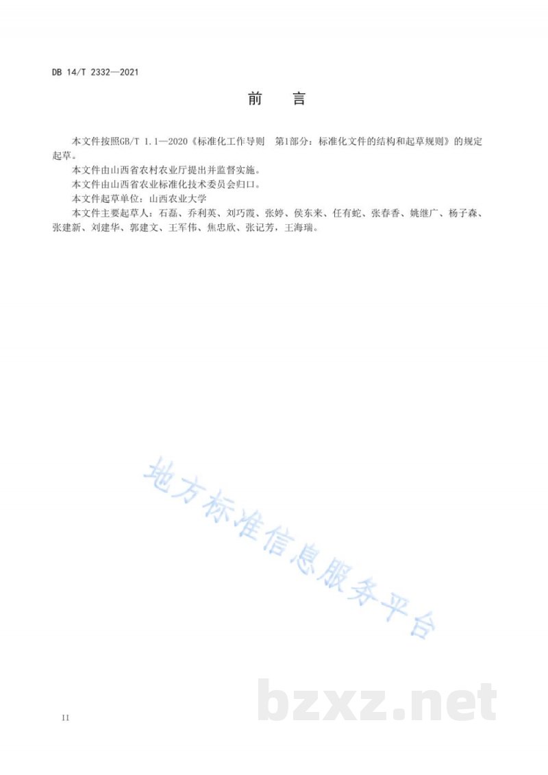 DB14/T 2332-2021绵羊腹腔镜输精技术规程
