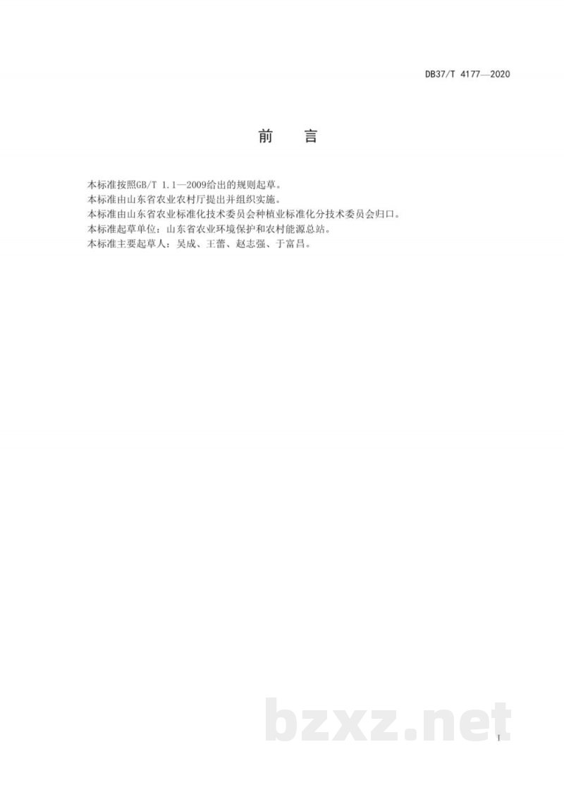 DB37/T 4177-2020蔬菜中4-羟基百菌清残留量的快速测定 液相色谱-串联质谱法