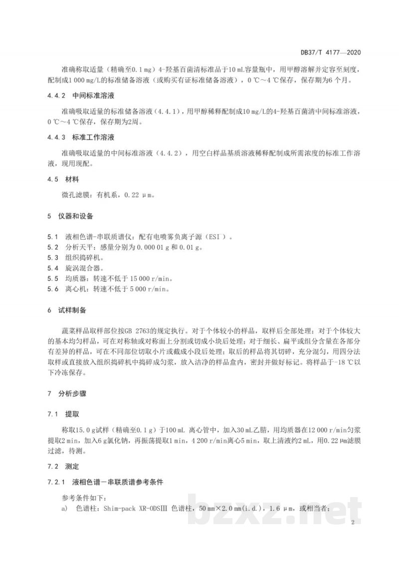 DB37/T 4177-2020蔬菜中4-羟基百菌清残留量的快速测定 液相色谱-串联质谱法