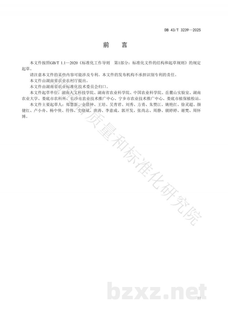 DB43/T 3239-2025豆类朱砂叶螨抗药性测定技术规程