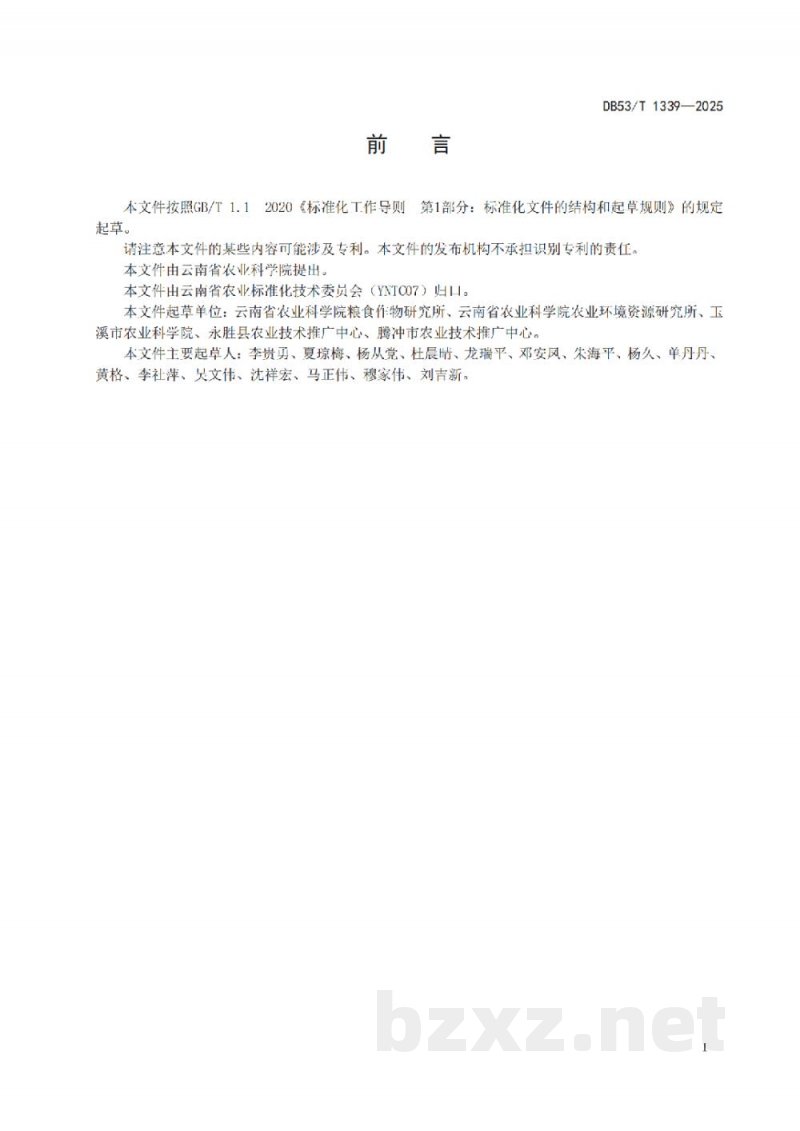 DB53/T 1339-2025水稻化肥农药减量增效技术规范