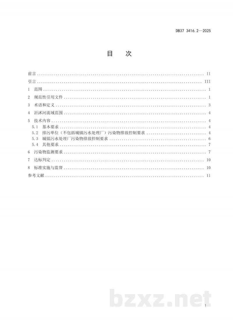 DB37/ 3416.2-2025流域水污染物综合排放标准 第2部分：沂沭河流域