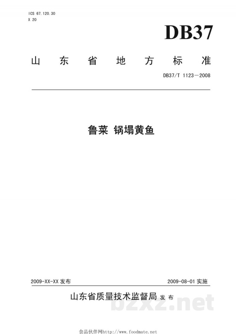 DB37/T 1123-2008鲁菜 锅塌黄鱼