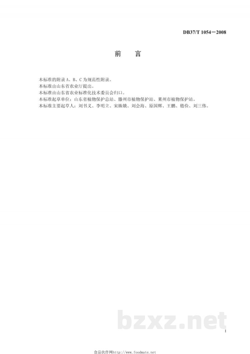 DB37/T 1054-2008良好农业规范 出口糯玉米操作指南