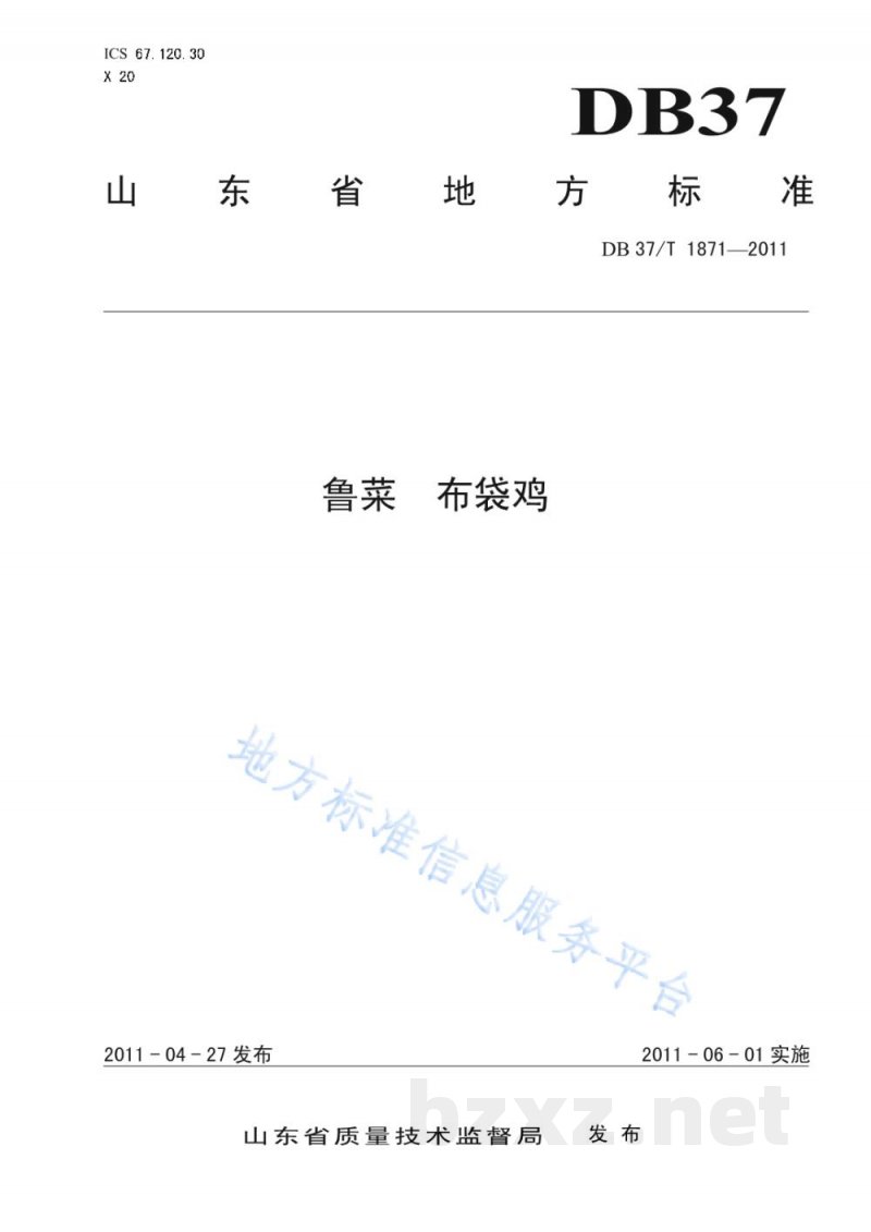 DB37/T 1871-2011鲁菜 布袋鸡