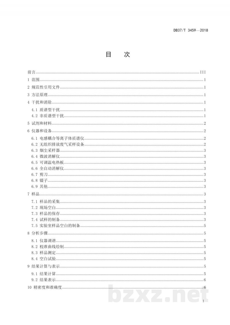 DB37/T 3459-2018山东省固定污染源废气 颗粒物中铜、锌的测定 电感耦合等离子体质谱法