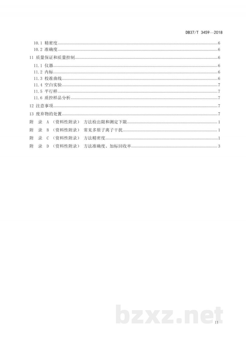 DB37/T 3459-2018山东省固定污染源废气 颗粒物中铜、锌的测定 电感耦合等离子体质谱法