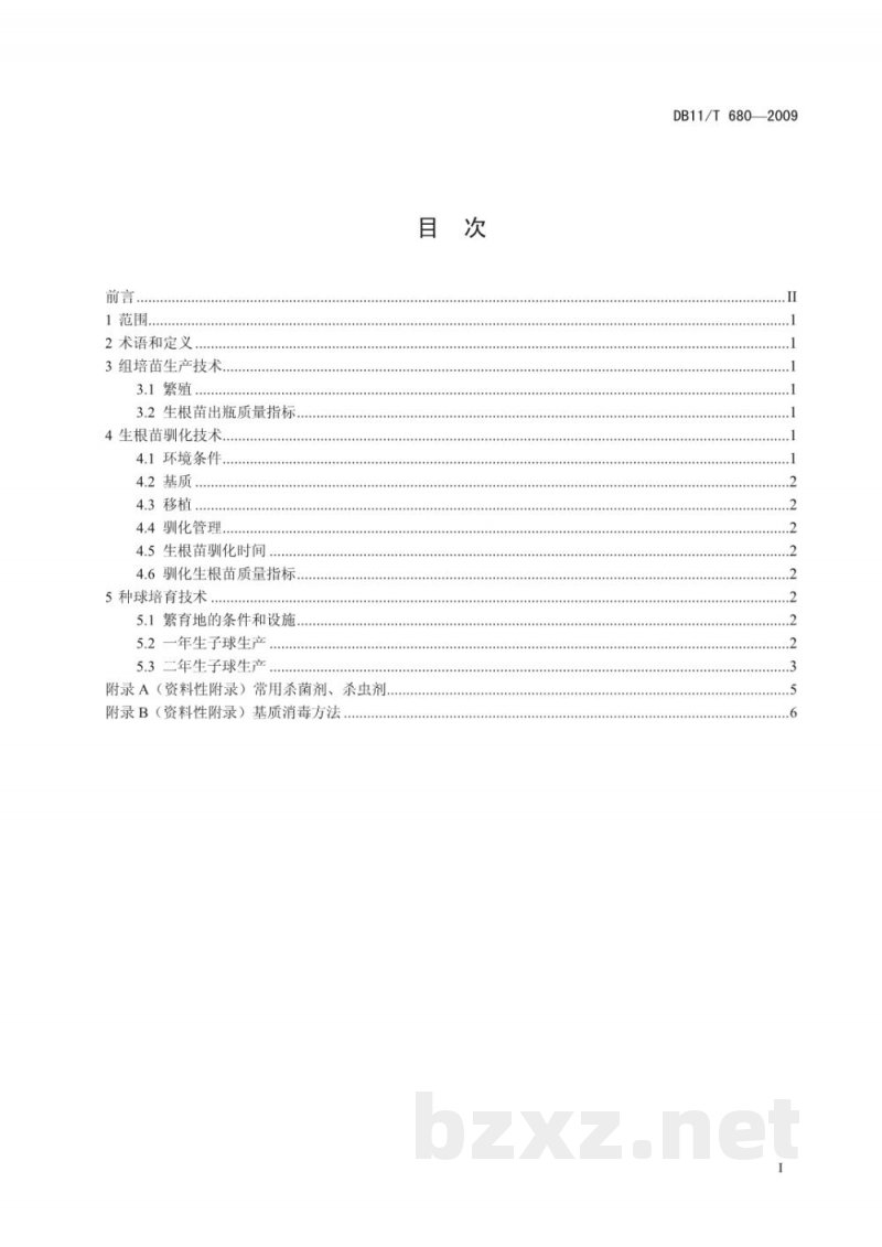 DB11/T 680-2009彩色马蹄莲种球繁育技术规程