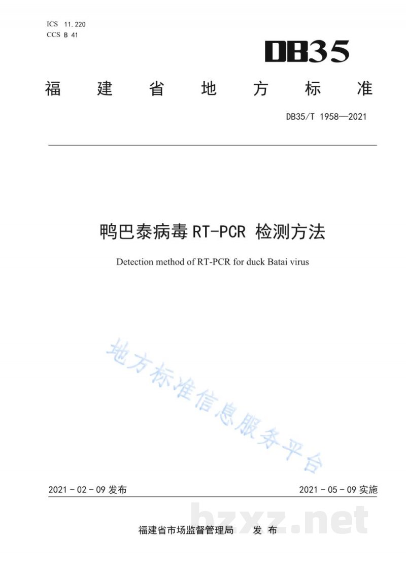 DB35/T 1958-2021鸭巴泰病毒 RT-PCR 检测方法