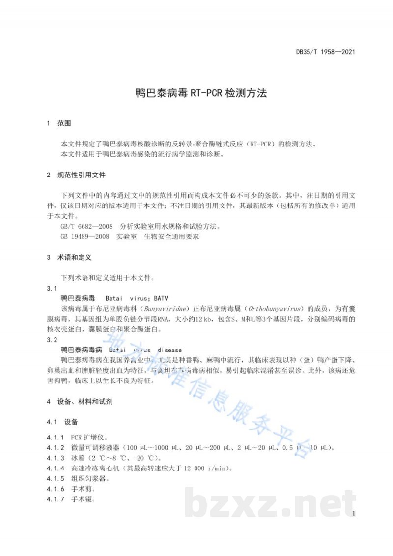 DB35/T 1958-2021鸭巴泰病毒 RT-PCR 检测方法