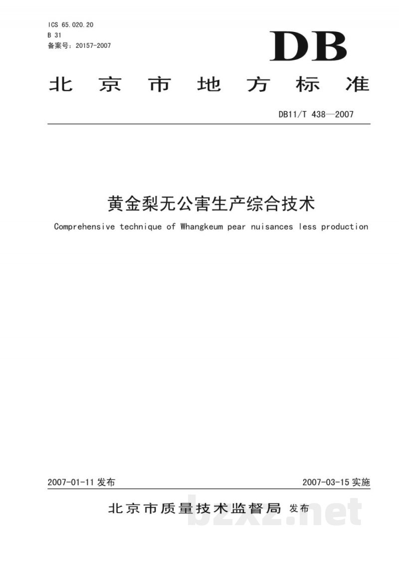 DB11/T 438-2007黄金梨无公害生产综合技术